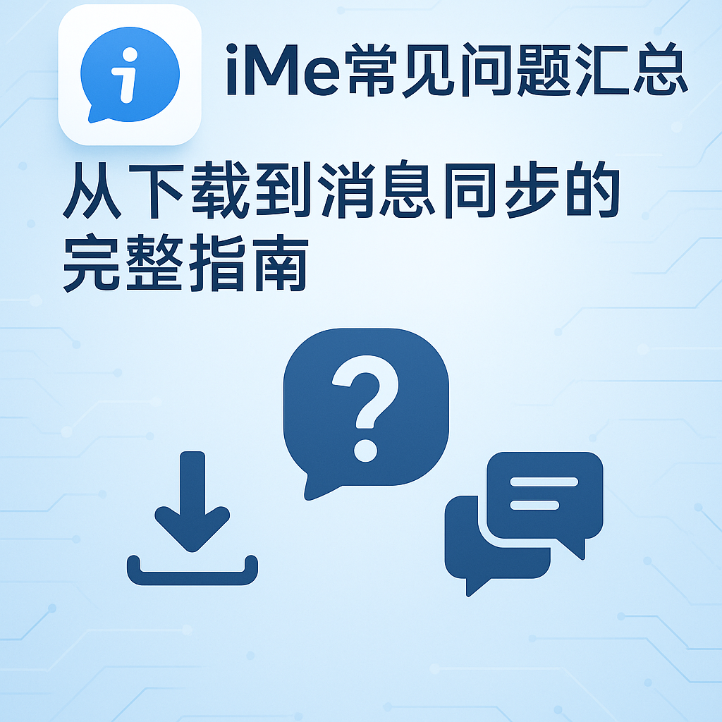 iMe同步异常?看看是不是忽略了这些设置